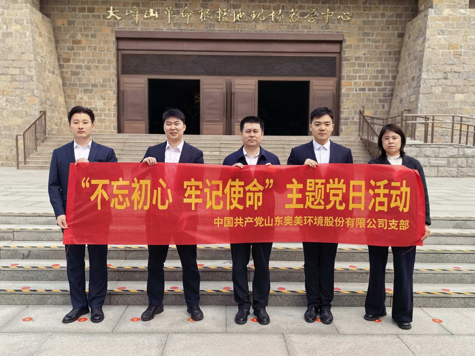赴大峰山革命根据地开展“不忘初心，牢记使命”主题党日活动